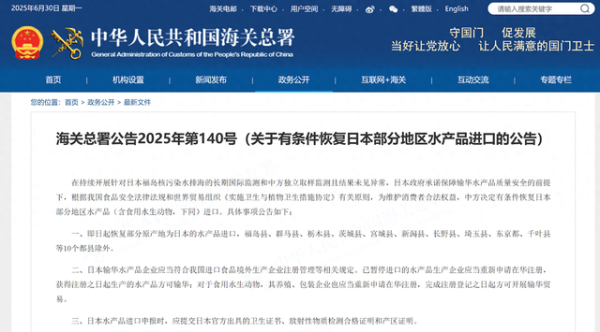 股票配资配资网站 日本能否长期履行承诺? 中方恢复部分日本水产进口, 但有3道保险